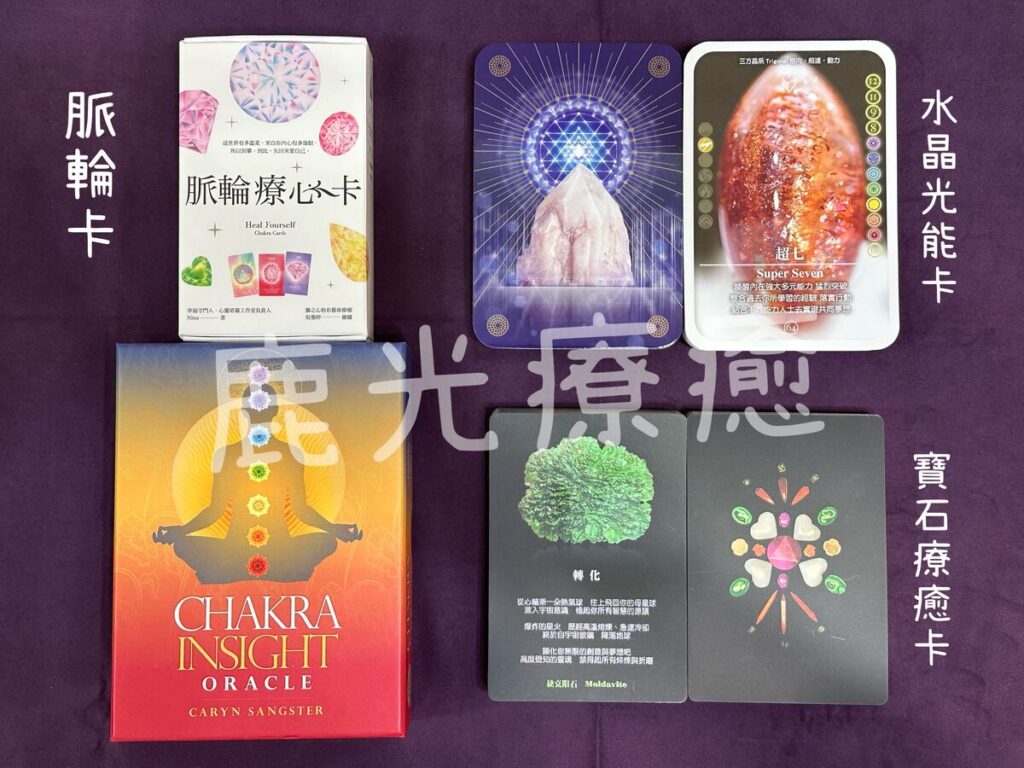 七脈輪、脈輪療心卡、水晶光能卡、寶石療癒卡