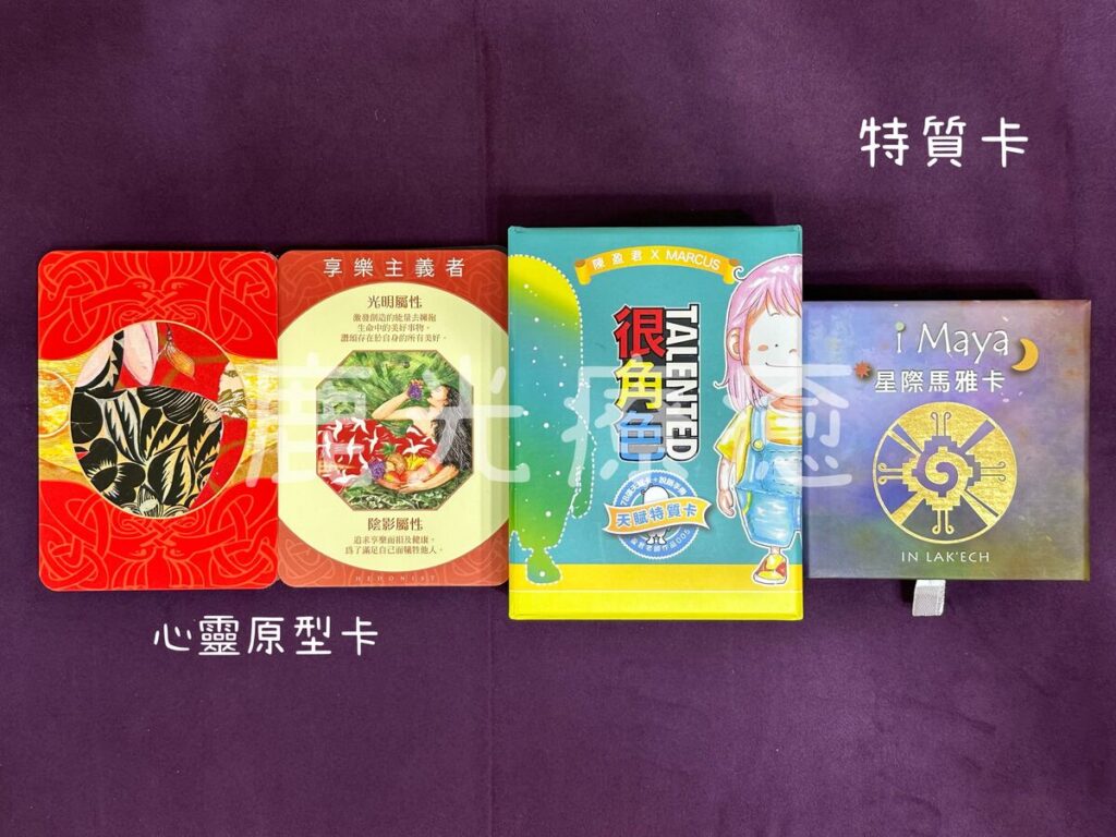 心靈原型卡、馬雅13月亮曆