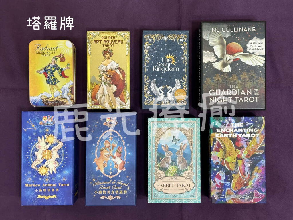 塔羅牌、占卜、tarot cards