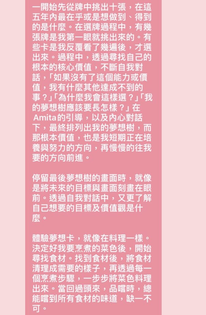 夢想實踐卡諮詢