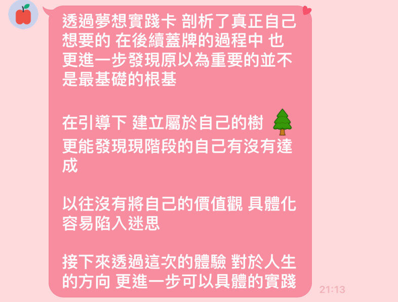 夢想實踐卡諮詢