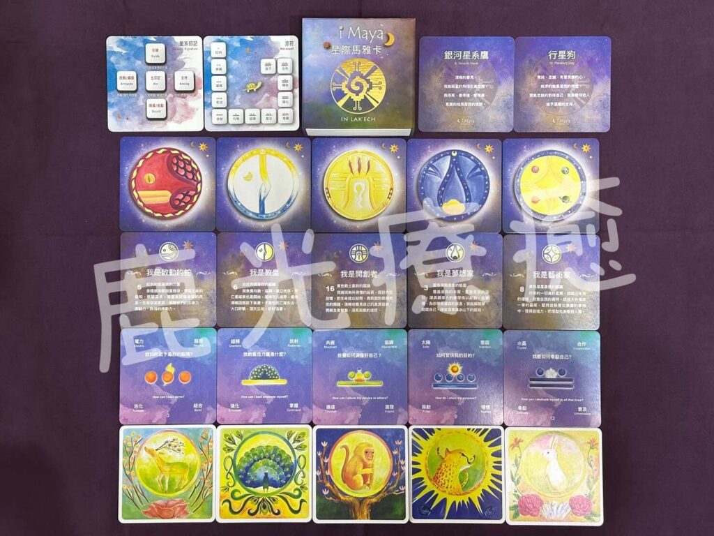 牌卡、療癒牌卡、自我探索、認識自己、情緒療癒、生涯規劃、塔羅、星際馬雅卡、馬雅13月亮曆