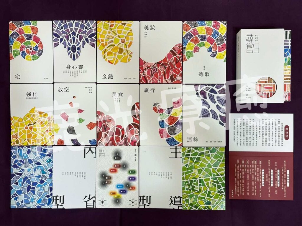 牌卡、療癒牌卡、自我探索、認識自己、情緒療癒、生涯規劃、塔羅、尋常日、生活興趣探索卡