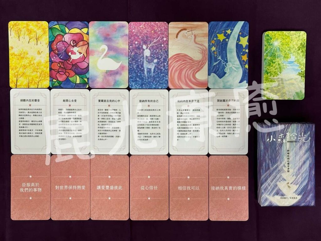 牌卡、療癒牌卡、自我探索、認識自己、情緒療癒、生涯規劃、塔羅、小森拾光卡、榮格、心理學、神諭卡