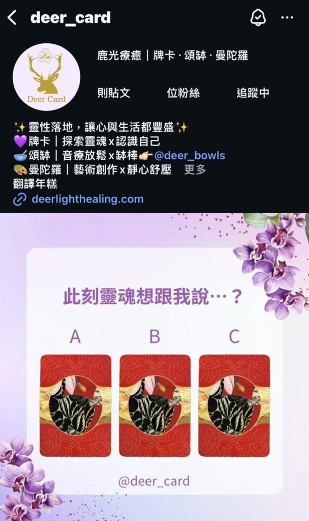 鹿光療癒、心靈原型卡